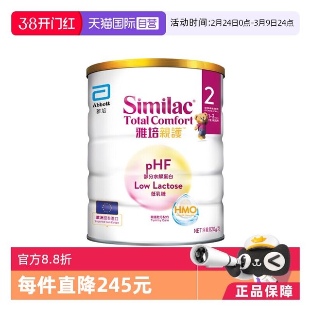 雅培 港版新美力亲护HMO低乳糖婴幼儿适度水解奶粉2段820g