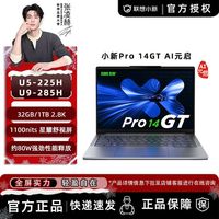 联想 小新Pro14 GT AI元启 U5/32G/1T 2.8K高刷OLED 轻薄本