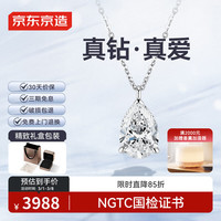京东京造 天使之泪铂金培育钻石项链 1克拉
