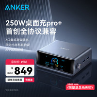Anker Prime 桌面充 Pro+