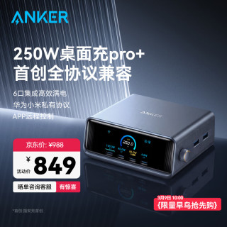 Anker A2345  250W桌面充pro+ 6口充电站Prime