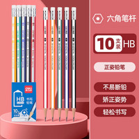 得力 铅笔学生铅笔带橡皮头儿童六角杆HB袋桶10支装