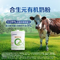 合生元 爱斯时光有机进口配方奶粉3段 700克*6罐官方旗舰授权