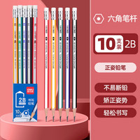 得力 儿童铅笔 2B 六角杆彩杆 10支装