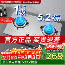 荣事达 燃气灶天然气煤气灶双灶嵌入式家用5.2kw火力不锈钢熄火保护台嵌两用猛火灶具JZT-KN108AX 天然气