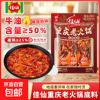 佳仙 火锅底料牛油麻辣258g 重庆老火锅麻辣