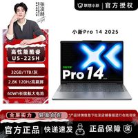 联想 小新Pro14 2025 Ultra5-225H 32G 1T 2.8K OLED 120Hz轻薄本