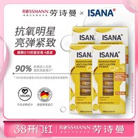 伊莎妠 德国ISANA伊莎妠辅酶Q10原液次抛安瓶熟龄肌淡化细纹面部精华*4盒