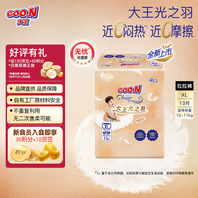 大王 光之羽mini 纸尿裤  尿不湿  拉拉裤