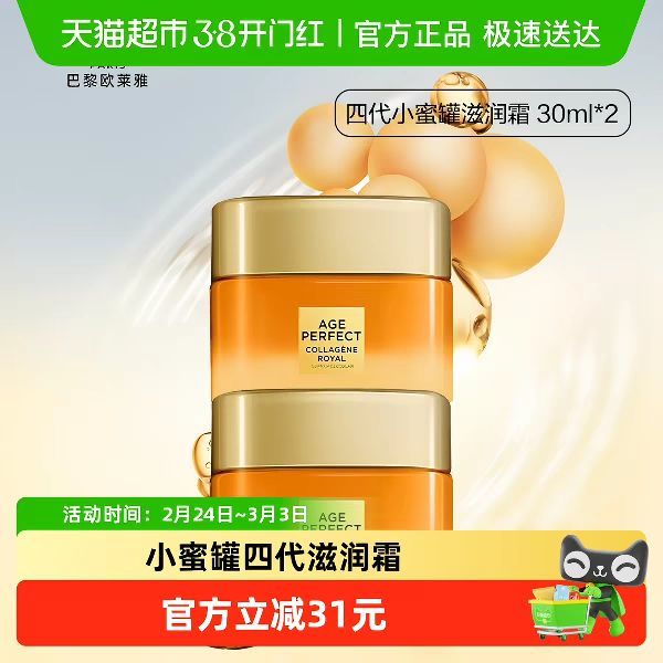 88VIP：巴黎欧莱雅 第四代 保湿面霜30ml*2