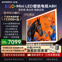 创维 壁纸电视A8H 65英寸2016分区SQD Mini LED 哈曼全景声 3.9cm超薄平板电视机
