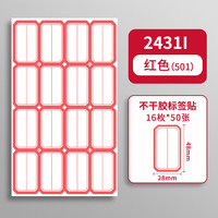  恬舒 防水 不干胶标签贴纸