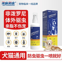 美施美康 宠物驱虫喷雾猫狗通用非泼罗尼喷剂滴剂猫咪体外驱虫药狗狗体内外