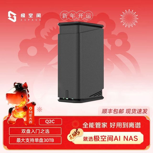 极空间 私有云Q2C无线Nas网络存储SATA双盘位办公文件备份