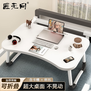 匠无同 床上电脑桌学习书桌小桌子笔记本电脑支架可折叠写字小桌板大号学生宿舍小饭桌