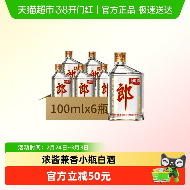 88VIP：郎酒 小郎酒 45%vol 兼香型白酒