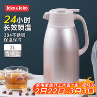 捷扣 304不锈钢保温壶 2L 香槟金