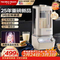 Hamilton Beach 美国破壁机豆浆机全自动免煮2025新款静音榨汁冰沙料理机免手洗