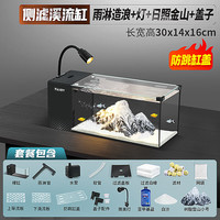  爬将军 自循环 鱼缸+雨淋造浪+溪流灯+造景+盖子