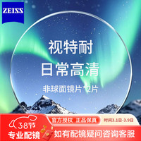 ZEISS/蔡司 高清膜 近视眼镜片 1.56折射率(0-300度) 【来框配镜】视特耐高清膜