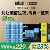 BRAUN 剃须刀配件CCR8清洁液8盒装（清洁中心通用）杀菌清洁