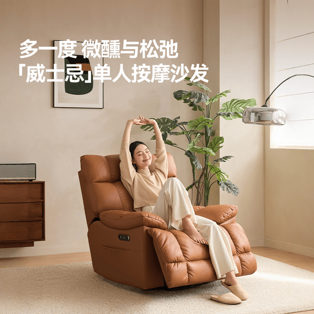 京东京造 威士忌单人电动按摩沙发 0闷感半青皮 电动按摩款