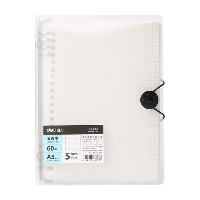 得力 飞盘扣活页 方格本 飞盘扣A5/60张/透明方格