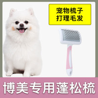 乖湃 博美犬专用梳子蓬松针梳狗狗毛梳子颖特大小狗毛清理器宠物用品