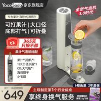 优可苏打 优可气泡饮水机大口径打果汁酒水饮料家用商用果汁气泡机 月砂白（单气瓶）