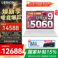 联想 拯救者Y9000X AI元启电竞游戏本  16英寸ES11B RTX5060/Ultra9 275HX/240Hz 白 32G 1TB