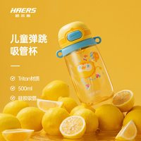  HAERS/哈尔斯 大容量 儿童塑料杯 吸管 背带