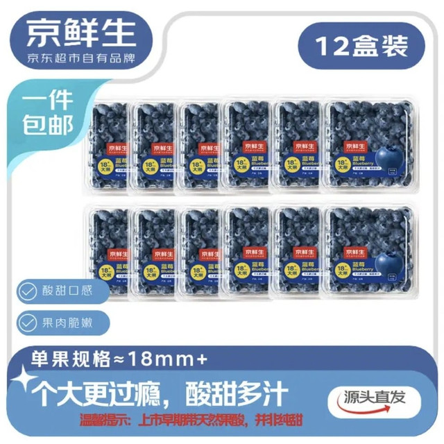 移动端、京东百亿补贴：京鲜生 云南蓝莓 12盒装 果径18mm+ 新鲜水果礼盒 源头直发包邮