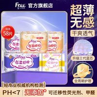 Free 超薄瞬吸卫生巾日夜用组合 58片