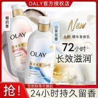 OLAY 长效滋润精华身体乳山茶花香椰奶香360g正品
