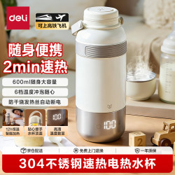 得力 便携电热水杯电热水壶600ml大容量保温烧水杯出差室外速热烧水 智能恒温