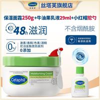 百亿补贴：丝塔芙 大白罐滋润面霜250g+牛油果乳液29ml