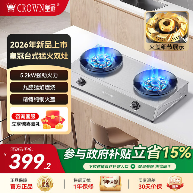 皇冠 CROWN 燃气灶 5.2kW大火力 瓶装液化气20Y 5.2kW猛火双灶+全铜火盖