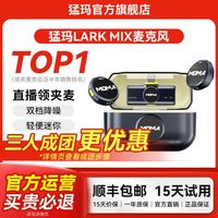 猛玛 无线领夹式麦克风猛犸LARK MIX纽扣收音录音手机相机降噪