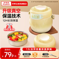 荣事达 保温饭盒12小时超长保温304不锈钢 真空保温蛋壳黄2层1.5L