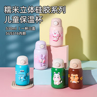 BEDDYBEAR/杯具熊 316吸管 儿童保温杯
