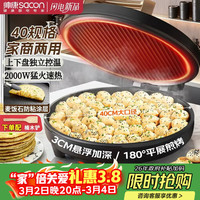 帅康 电饼铛 双面加热家庭用加深大号商用煎饼锅电煎锅早餐机烙饼机蛋饼机40大尺寸 DBMD-94AL