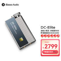 iBasso DC-Elite平衡解码耳放4.4平衡3.5插孔TYPEC可换线HIFI便携安卓电脑小尾巴转接线家用