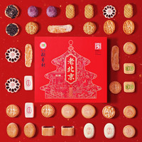 稻香村 北京稻香村 32饼15味糕点礼盒1550g