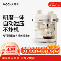 摩卡 咖啡机 研磨一体机半自动意式美式家用小型磨豆2025新款萃取机 豆乳白