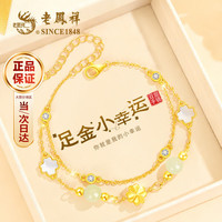 老鳳祥 老凤祥黄金四叶草手链女士款和田玉手串生日38女神节礼物送女友老婆