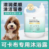 哇米 可卡布专用大桶沐浴露柔顺清洁留香宠物洗澡香波浴液成幼狗狗鲜俭 狗狗沐浴露/清洁去污