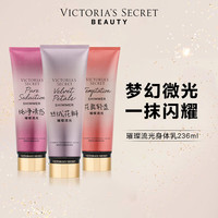 维密 丝绒花瓣璀璨流光细闪香氛身体乳保湿女维密秋冬滋润236ml 丝绒花瓣璀璨流光（带细闪）