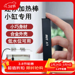 燕之雁 小型鱼缸加热棒 合金外壳 USB 5V 低电压 适合10-25cm小型鱼缸