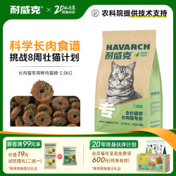 耐威克 全价鲜肉猫粮 专系列长肉猫专用粮2.5kg 成猫幼猫增肥发腮天然粮