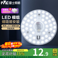 雷士 Lighting照明 雷士 NVC   Lighting 吸顶灯灯芯led灯条光源模组节能灯